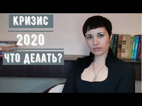 АНТИКРИЗИСНЫЕ ШАГИ | СТРАТЕГИЯ БЕДНЫХ И БОГАТЫХ | ВАРИАНТЫ РАЗВИТИЯ СИТУАЦИИ