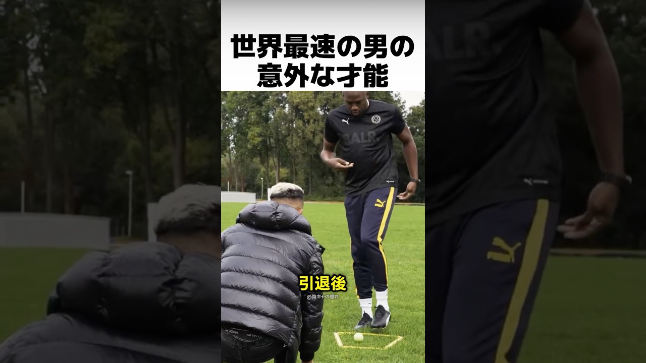 世界最速の男が隠していた3つのヤバい才能