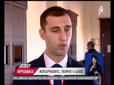 საქალაქო სასამართლოში ტელეკომპანია „იბერიას“ საქმე განიხილეს