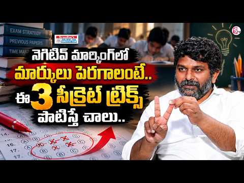 How to Score Higher in Exams with Negative Marking |3 Smart Tricks |Sreedhar's CCE |SumanTV Shirisha