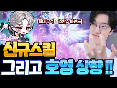 신규 개초딩 스킬 등장!!!! [메이플스토리]