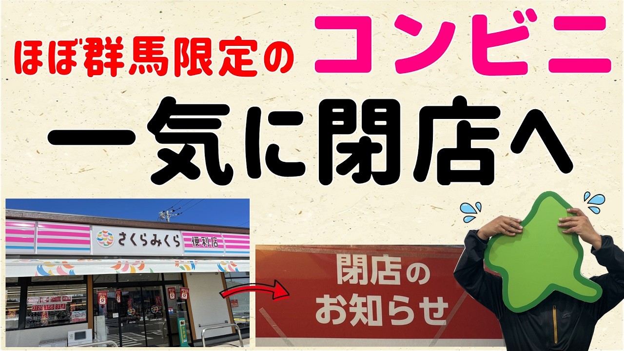 3 Locations Closing at Once] The Convenience Store Found Almost