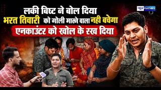 RAW Agent Lucky Bisht ने Bharat Tiwari Encounter करने वालों को बोल दिया, कोई नहीं बचेगा | Bihar News screenshot 4