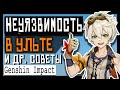 Genshin Impact ➤ Лайфхаки ➤ Советы