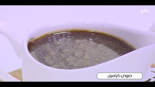 صوص كراميل | نجلاء الشرشابي