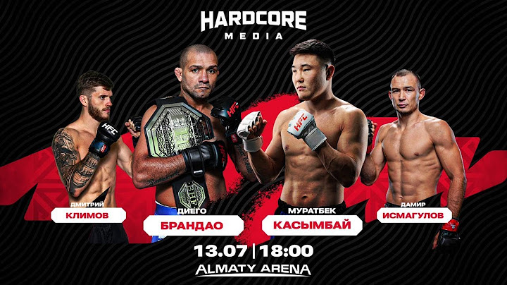 Муратбек Касымбай Диего Брандао Hardcore HFC Дамир Исмагулов Дмитрий Климов