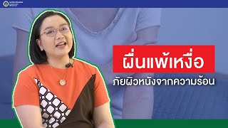 รายการสุขภาพดีศิริราช ตอน 