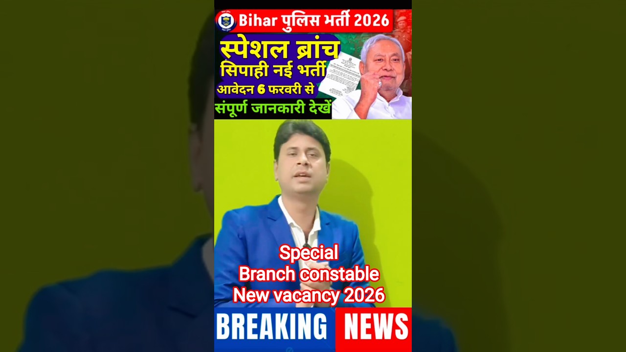 Bihar Police Special Branch Constable  Vacancy || Bihar Police Constable New Vacancy 2026 