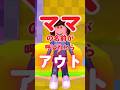 ママの名前が呼ばれたら #ロブロックス #roblox #マイクラ #shorts