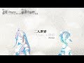 直感xアルゴリズム♪ - 二人世界 (中文版)【Original Music Video】(Tacitly Music Album)