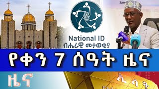 Ethiopia -Esat Amharic Day Time News July 24 2023
