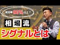 株初心者がマネするべき勝率が上がる売買シグナルとは？