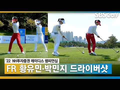 [2022 KLPGA] 그레이스 박이 분석하는 황유민•박민지 드라이버샷 4D 스윙 분석_NH투자증권 FR