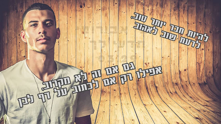 אבי אבורומי - תדעי לך