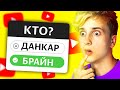 🔎 ТЕСТ *КАКОЙ ТЫ БЛОГЕР* 😰