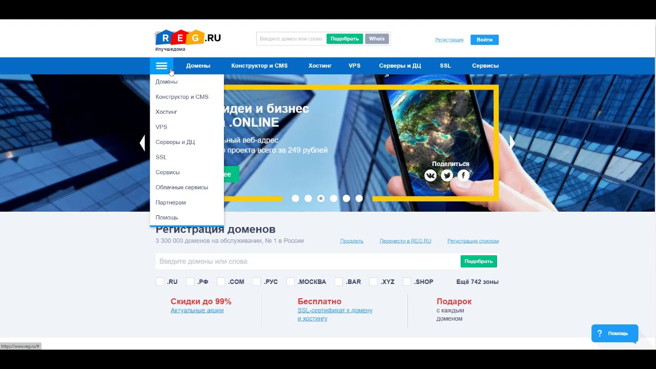 Промокод рег ру. Профиль в рег.ру. Хостинг reg ru отзывы