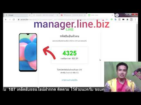 Login Line Official Account 2021 บนคอมพิวเตอร์