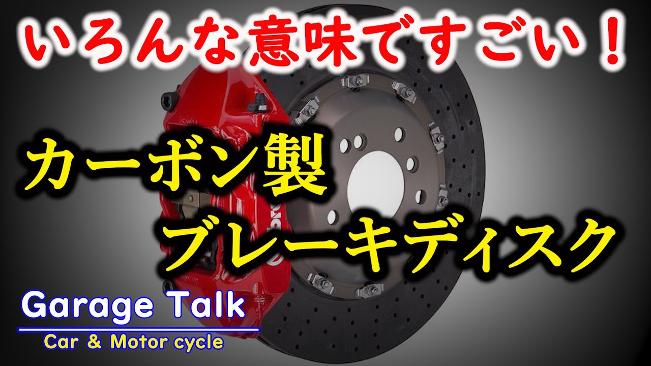 構造変更 ドラムブレーキのディスクブレーキ化手順 駆動系 足周り等 関連 他3件 Gs相談室 Youtube