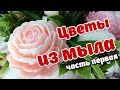 Цветы для мыльных букетов - Силиконовые формы для мыла - Мыловарение