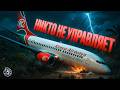 КОМАНДИР УБИЛ ИХ! Катастрофа Boeing 737 рейса Kenya 507. 5 мая 2007 года