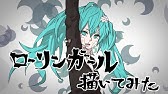 脳漿炸裂ガール描いてみた Youtube