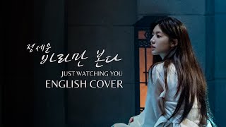Alchemy of Souls (환혼) OST [English Cover]_ Just Watching You (바라만 본다) (Tree) - Hwang Min Hyun