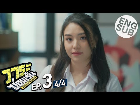 Eng Sub วาระซ อนเร น Hidden Agenda EP 3 4 4 