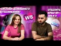 Отбеливание зубов за 300 рублей! Обзор покупок Вайлдберис