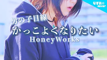 تحميل 男の子になりたい تحميل 男の子になりたい