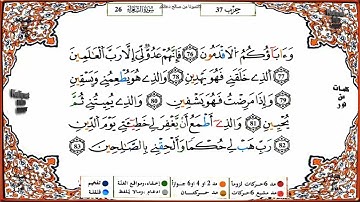 سورة الشعراء كاملة برواية ورش عن نافع للقارئ الشيخ ياسين الجزائري