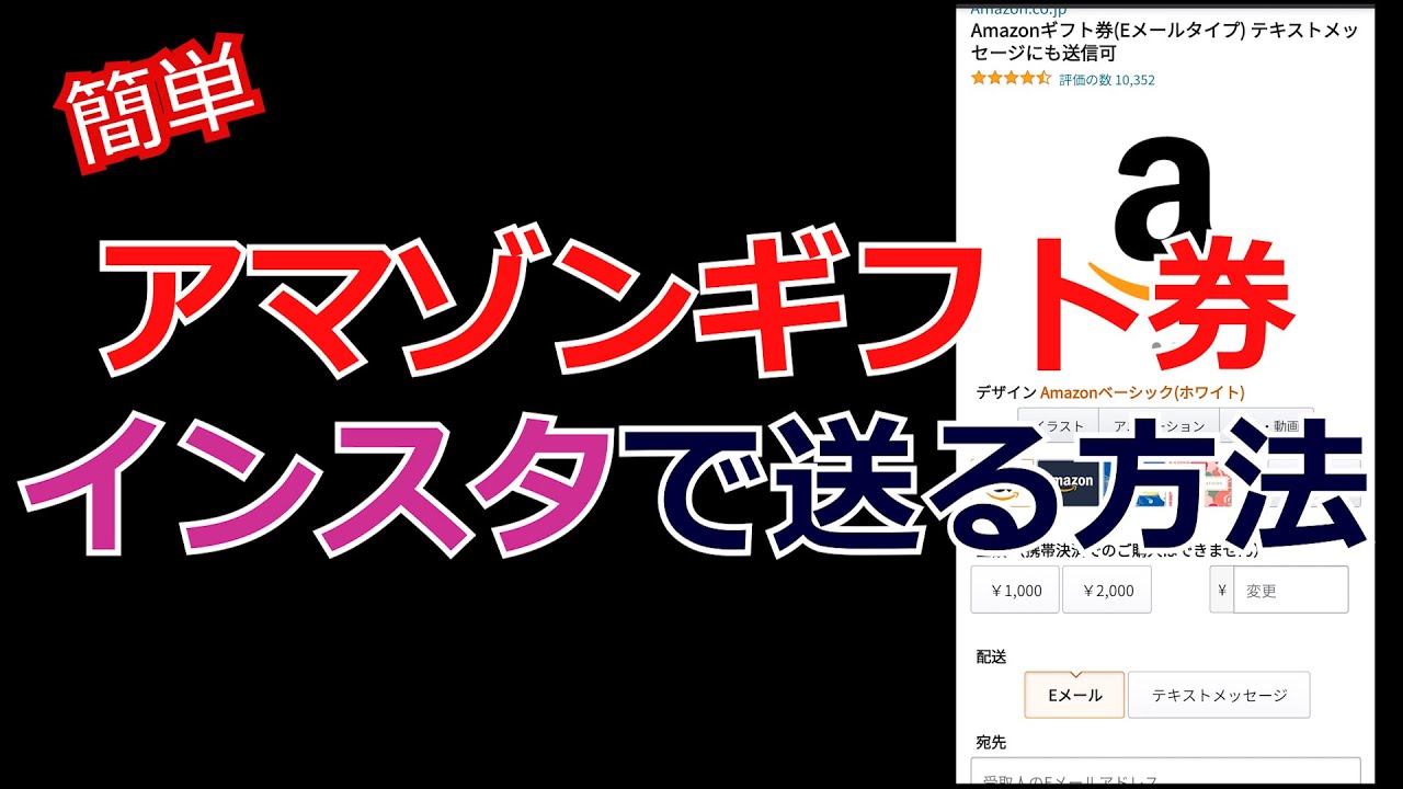 Amazonギフト券をインスタグラムのdmで送る方法 簡単です Youtube