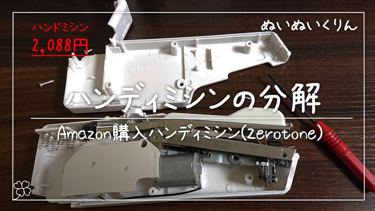 分解はできたのに…ハンディミシン【携帯用ハンドミシン】 machine