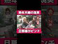 熟年夫婦の現実 旦那様がピンチ #相性 #大好きな人の気持ち #恋愛相談 #相手の本音 #占い #夫婦 #熟年離婚 #夫婦関係 #相性占い #占い