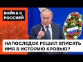 Путин смертельно болен и сходит с ума? Зачем на самом деле диктатор развязал безумную войну — ICTV