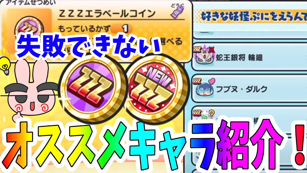 ぷにぷに ZZZキャラが確定で当たる超神コイン！当たりキャラと超ハズレキャラはこれだー！ Yo-kai Watch