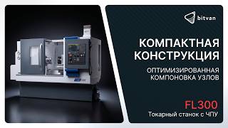 Токарный станок с горизонтальной станиной FL300 | Z-MaT | Bitvan