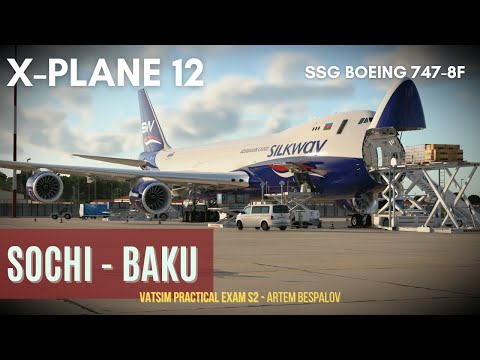 X-Plane 12 | Сочи [URSS] - Баку [UBBB] | SSG Boeing 747-8F Silkway | Грузовой рейс в Азербайджан