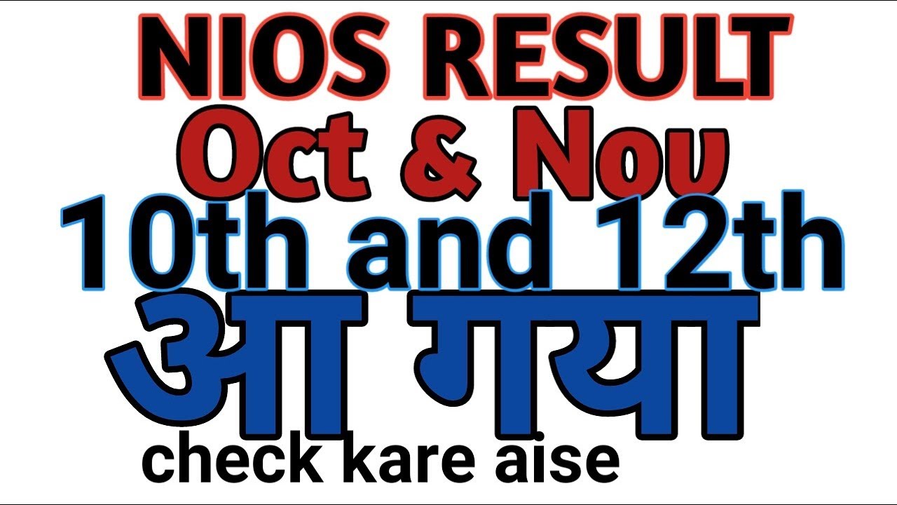nios result 10th & 12th | oct & Nov 2018 | How to check result | Declear today|