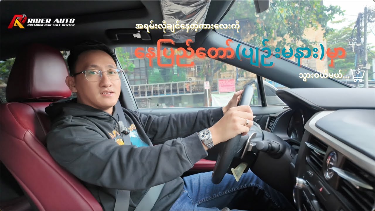 နေပြည်တော်မှာ ကားသွား၀ယ်မယ်.