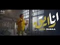 ڤيديو كليب أنا رايق محمد منير Ana Rayea Music Video Mohamed Mounir 
