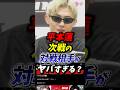 平本蓮の対戦相手候補がヤバすぎる？ #朝倉未来 #平本蓮 #rizin