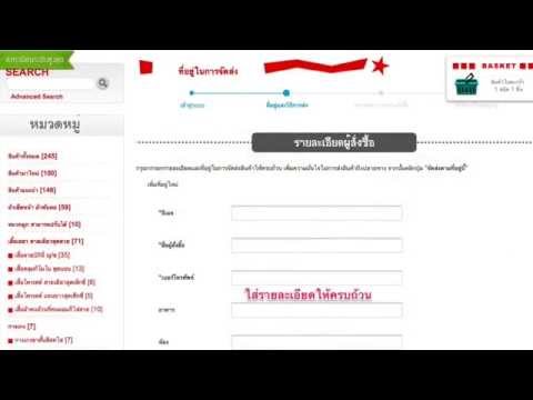วิธีการสั่งซื้อสินค้าผ่านระบบตะกร้า IwaShop