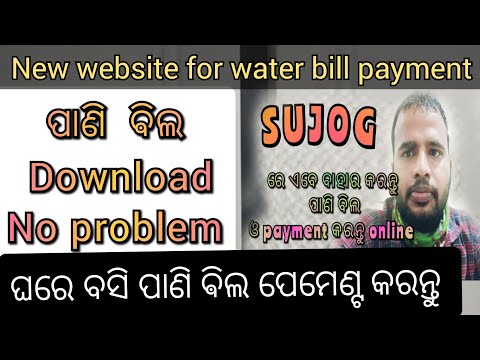 How to download and pay water bill online in odisha 2022 l sujog login ll