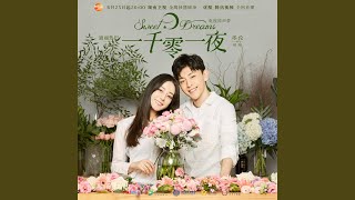 爱最闪耀(《一千零一夜》电视剧插曲)