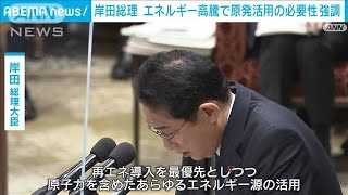 岸田総理「原発活用を」原発稼働比率が高い電力会社は値上げ申請せず(2023年1月30日)