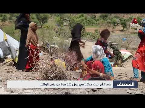 مأساة أم أنهت حياتها في موزع بتعز هربا من بؤس الواقع تقرير يمن شباب