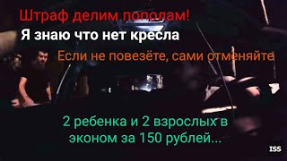 Яжбатя с двумя детьми в эконом такси