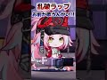 【崩壊スターレイル】乱破ラップ、お前が歌うんかい！！
