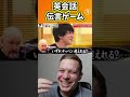 イギリス人の「いずれテッペン超えれる」リアクション