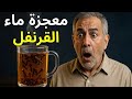اشرب ماء القرنفل قبل النوم وشاهد ماذا سيحدث لجسمك